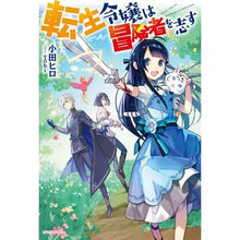 画像をギャラリービューアに読み込む, 転生令嬢は冒険者を志す
