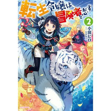 画像をギャラリービューアに読み込む, 転生令嬢は冒険者を志す　　　２
