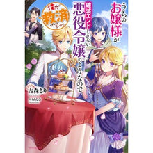 画像をギャラリービューアに読み込む, うちのお嬢様が破滅エンドしかない悪役令嬢
