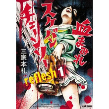 Load image into Gallery viewer, 血まみれスケバンチェ　ｒｅｆｌｅｓｈ　１
