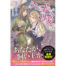 画像をギャラリービューアに読み込む, うちの犬はもっと可愛かった　愛犬閣下は甘
