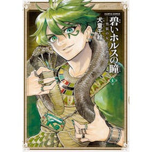 画像をギャラリービューアに読み込む, 碧いホルスの瞳－男装の女王の物語－　６
