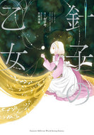 #ゼロキ #針子の乙女