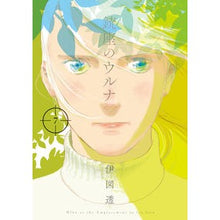Load image into Gallery viewer, 銃座のウルナ　　　７
