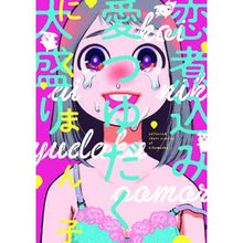 画像をギャラリービューアに読み込む, 恋煮込み愛つゆだく大盛り
