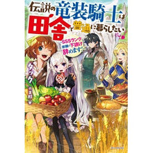 画像をギャラリービューアに読み込む, ＃タック　著 ＃伝説の竜装騎士は田舎で普通に暮らしたい ﾀﾂｸ KADOKAWA ~SSSランク依頼の下請け辞めます!~ (カドカワBOOKS) : Written by Tuck The legendary dragon knight wants to live : Written by Tuck The legendary  :9784047356092
