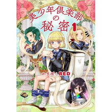 画像をギャラリービューアに読み込む, 美少年倶楽部の秘密　　　１
