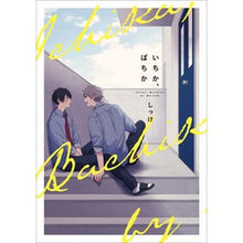 画像をギャラリービューアに読み込む, いちか、ばちか

