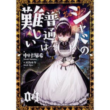 画像をギャラリービューアに読み込む, シャバの「普通」は難しい　　　４ Souki Nakamura

