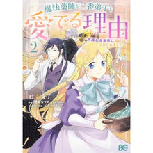 画像をギャラリービューアに読み込む, ＃住吉 文子 ＃魔法薬師が二番弟子を愛でる理由　　　２ ｽﾐﾖｼﾕｷｺ KADOKAWA 魔法薬師が二番弟子を愛でる理由 ~専属お食事係に任命されました~ 2 (B's-LOG COMICS) : Fumiko Sumiyoshi Reason why the m : Fumiko Sumiyoshi Reason why th :9784047356757
