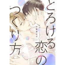 画像をギャラリービューアに読み込む, とろける恋のつくり方
