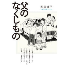 画像をギャラリービューアに読み込む, 父のなくしもの
