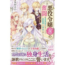 画像をギャラリービューアに読み込む, 悪役令嬢（仮）の奮闘　異世界転生に気づい
