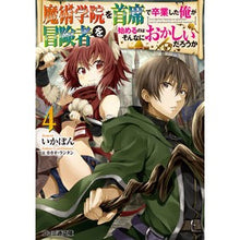 画像をギャラリービューアに読み込む, 魔術学院を首席で卒業した俺が冒険者を　４
