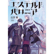 画像をギャラリービューアに読み込む, エステルドバロニア
