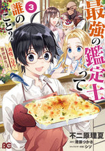 Load image into Gallery viewer, 最強の鑑定士って誰のこと？～満腹ごは　３ 不二原　理夏　著 ﾌｼﾞﾜﾗﾘｶ KADOKAWA KADOKAWA :9784047357617
