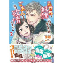 画像をギャラリービューアに読み込む, 異世界で奴隷になりましたがご主人さま　２
