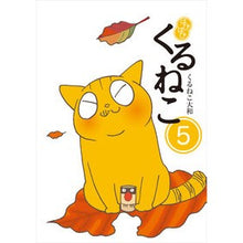 画像をギャラリービューアに読み込む, はぴはぴくるねこ　　　５

