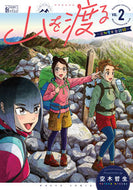 Crossing the Mountains -Santama Mountaineering Club Records- 2 Tetsuo Utsugi KADOKAWA KADOKAWA :9784047357877