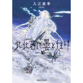 北北西に曇と往け　　　４
