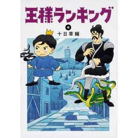 #Toka Sosuke #OusamaRanking 6 TOKA SOSKE --- KADOKAWA Ousama Ranking 6 (Beam Comics) : Written by Kusuke Toka King ranking 6 :9784047358072