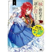 画像をギャラリービューアに読み込む, 妹に婚約者を譲れと言われました　最強　１
