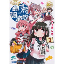 画像をギャラリービューアに読み込む, 艦これ　お役立ち！鎮守府調査隊　　　２
