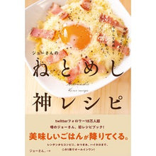 画像をギャラリービューアに読み込む, ジョーさんのねとめし神レシピ
