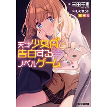 画像をギャラリービューアに読み込む, 天才少女Ａと告白するノベルゲーム
