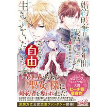 画像をギャラリービューアに読み込む, 婚約破棄目前で６年間我慢しました、そろそ
