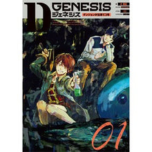 画像をギャラリービューアに読み込む, Ｄジェネシス　ダンジョンが出来て３年　１
