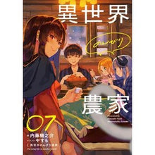 画像をギャラリービューアに読み込む, 異世界のんびり農家　　　７
