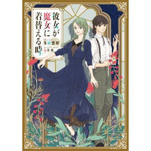 Load image into Gallery viewer, 彼女が魔女に着替える時
