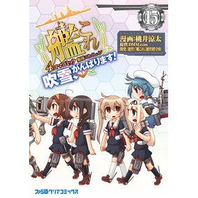 艦これ　４コマコミック　吹雪、がん　１５