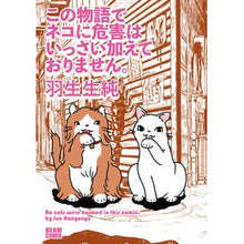 Load image into Gallery viewer, この物語でネコに危害はいっさい加えており
