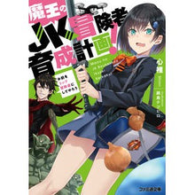 画像をギャラリービューアに読み込む, 魔王のＪＫ冒険者育成計画！～お前をトップ
