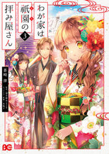 Load image into Gallery viewer, #AozakiRitsu #WagayaWaGionNoOgamiyaSan3
