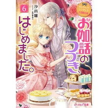 画像をギャラリービューアに読み込む, お伽話のつづき、はじめました。　　　６
