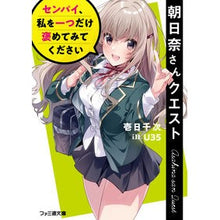 Load image into Gallery viewer, 朝日奈さんクエスト　センパイ、私を一つだ Asahina-san Quest Senpai, make me one
