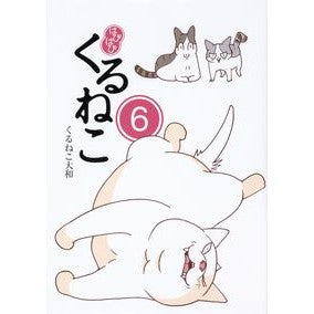 はぴはぴくるねこ　　　６ Kurunekoyamato Happy Cat 6