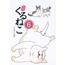 画像をギャラリービューアに読み込む, はぴはぴくるねこ　　　６ Kurunekoyamato Happy Cat 6
