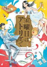 画像をギャラリービューアに読み込む, #浜田咲良 #金曜日はアトリエで１
