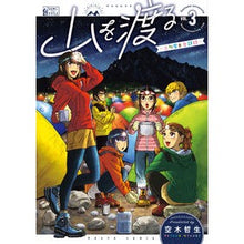 画像をギャラリービューアに読み込む, 山を渡る－三多摩大岳部録－　　　３
