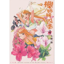 画像をギャラリービューアに読み込む, 欅姉妹の四季　　　４ Ootsukiichika Keyaki sisters' four seasons 4
