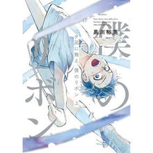 画像をギャラリービューアに読み込む, 夕凪に舞え、僕のリボン　上

