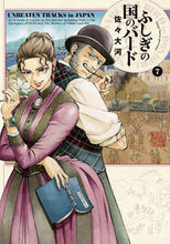 画像をギャラリービューアに読み込む, ふしぎの国のバード　　　７ 佐々　大河　著 ｻﾂｻﾀｲｶﾞ KADOKAWA KADOKAWA :9784047361195
