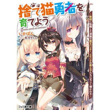 画像をギャラリービューアに読み込む, 捨て猫勇者を育てよう～教師に転職した凄腕
