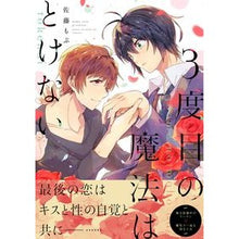 画像をギャラリービューアに読み込む, ３度目の魔法はとけない Satomobu The third spell won't break
