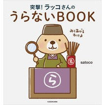 画像をギャラリービューアに読み込む, 突撃！ラッコさんのうらないＢＯＯＫ
