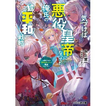 画像をギャラリービューアに読み込む, 気づけば悪役皇帝になってた俺氏の超平和戦
